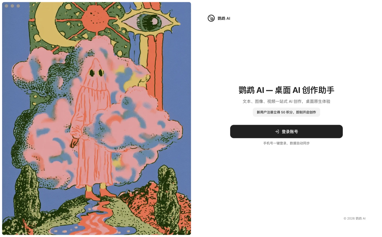 鹦鹉AI 桌面应用界面